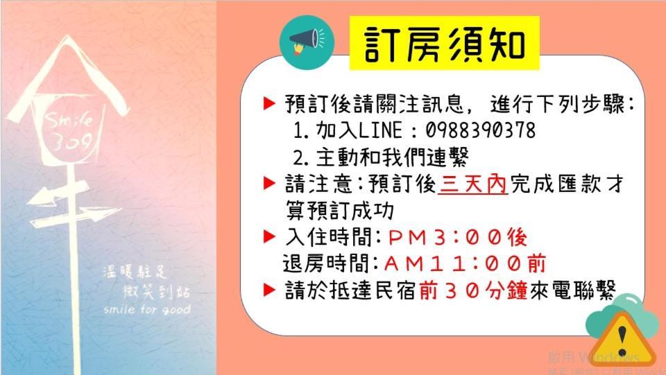 微笑租賃 - 中,長租皆可 Суао Экстерьер фото